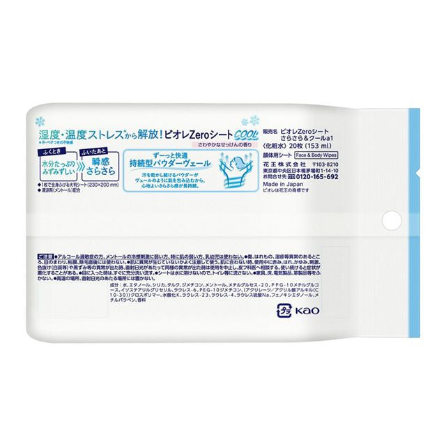 Biore Zero Body Sheets Cool Refreshing Soap Scent 20 Sheets