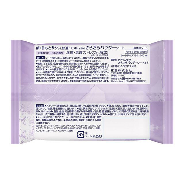 Biore Zero Smooth Powder Body Sheet Floral Scent 10 Sheets